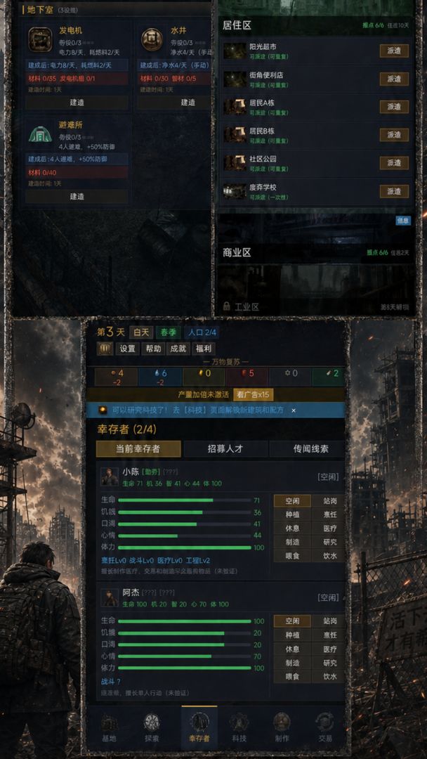 我在末世有栋楼游戏截图