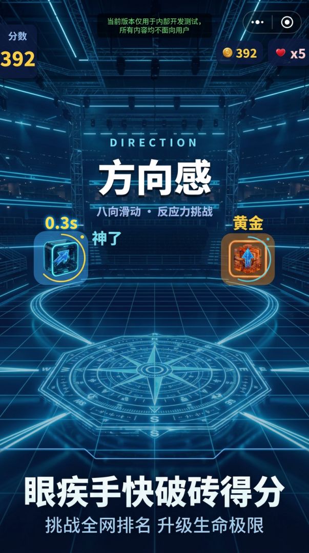 极速方向感游戏截图