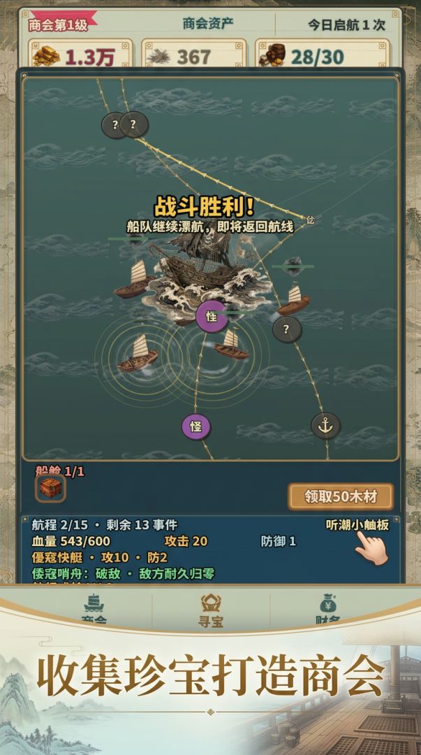 寻宝下西洋游戏截图
