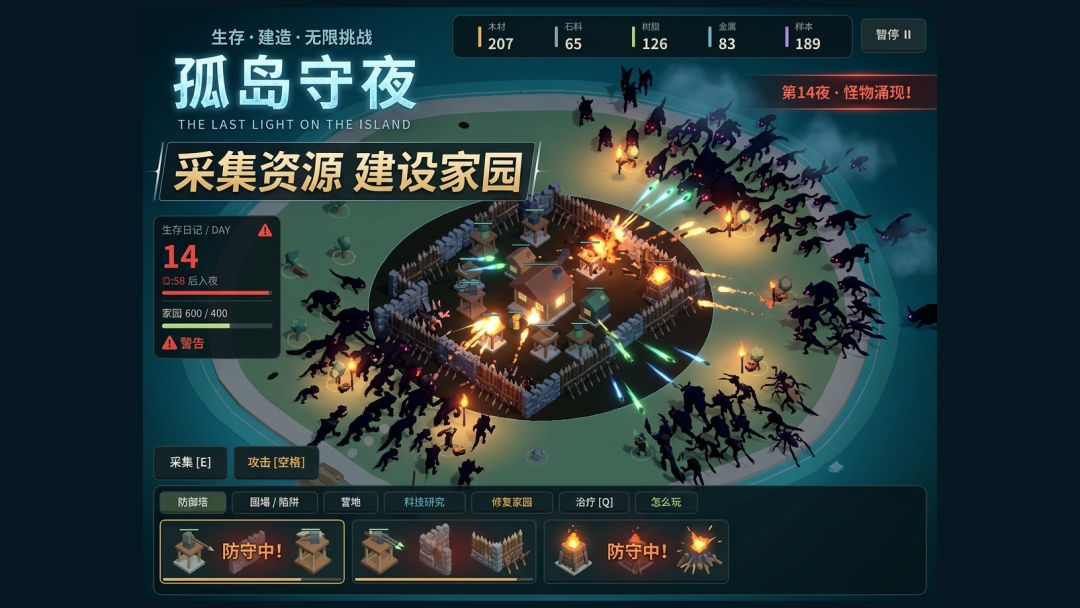 孤岛守夜-怪物涌现游戏截图