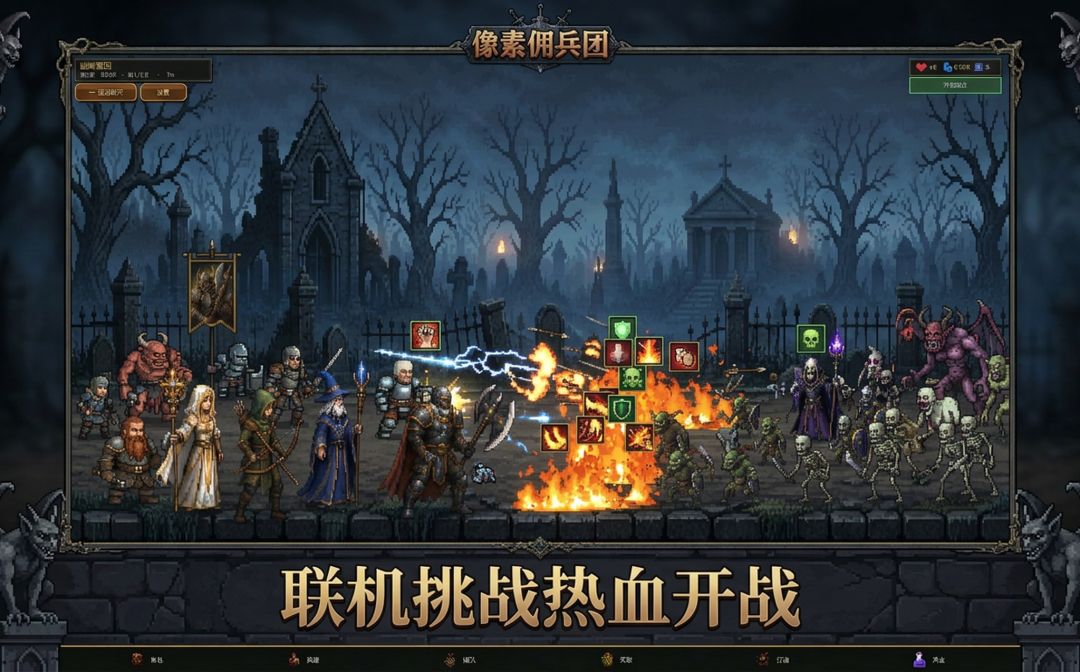 像素佣兵团游戏截图