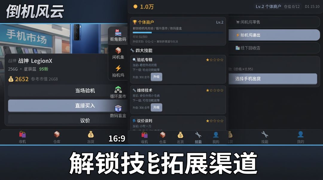 倒机风云游戏截图