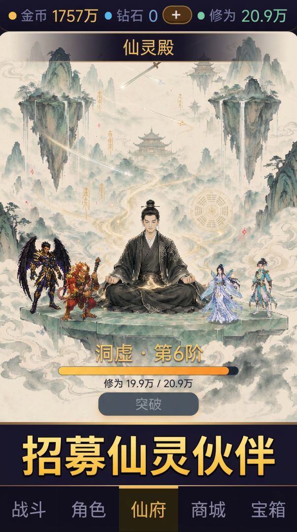 一天成为修真大能游戏截图