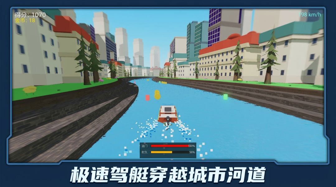 海河冲刺游戏截图