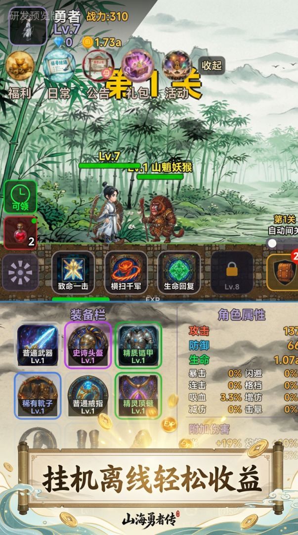 山海勇者传游戏截图