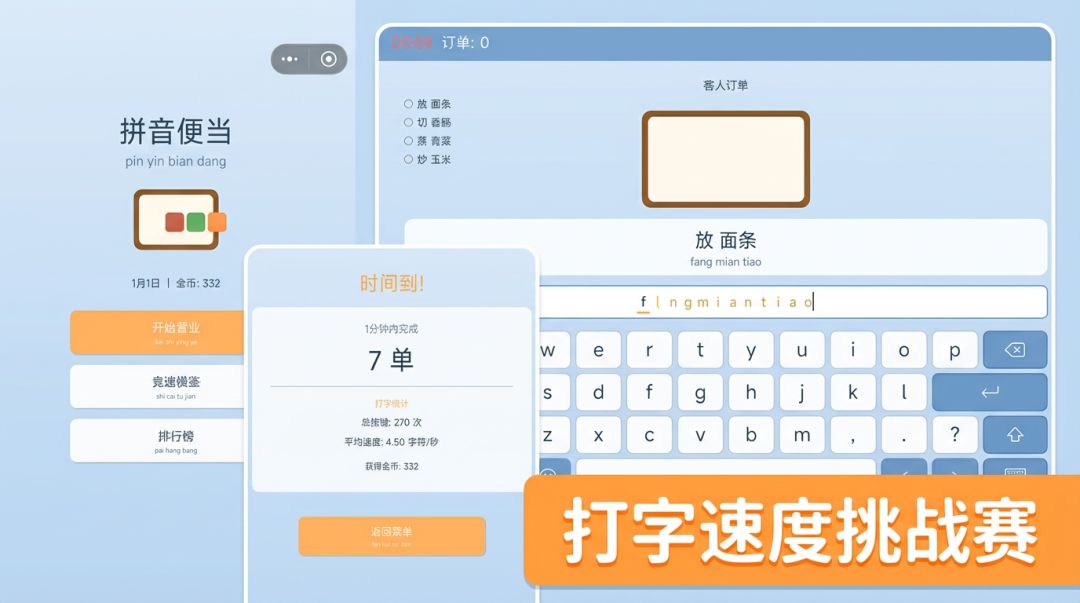 拼音便当游戏截图