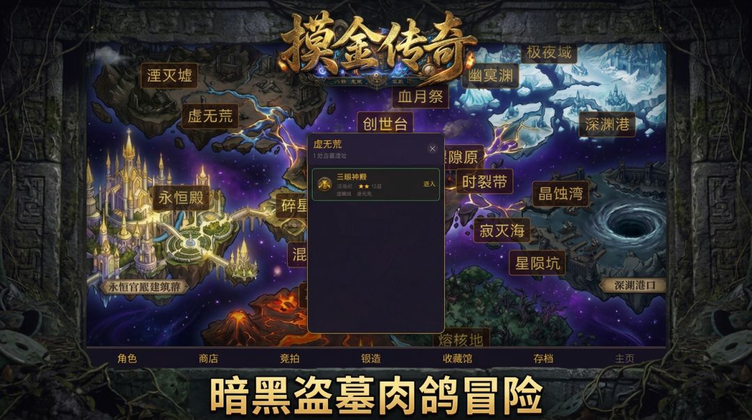 摸金传奇游戏截图