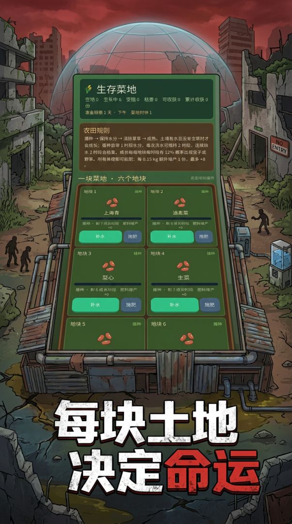 末日种田求生游戏截图