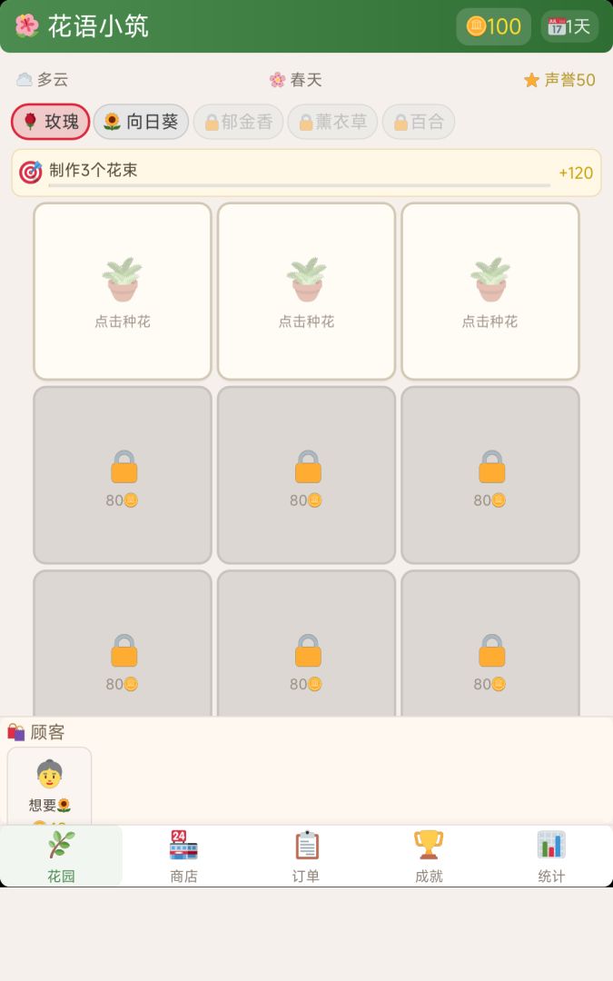 花语小筑游戏截图