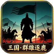 三国之群雄逐鹿icon