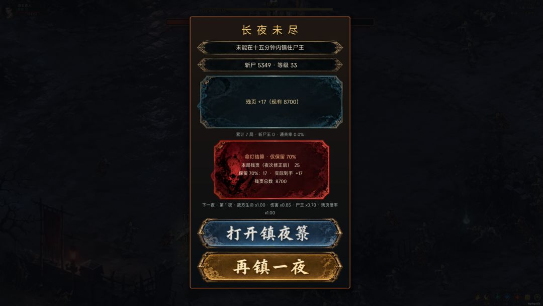 斩煞录游戏截图