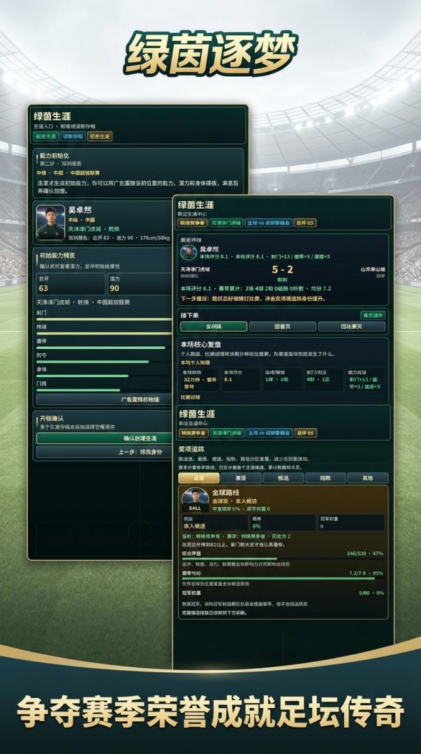 绿茵逐梦游戏截图