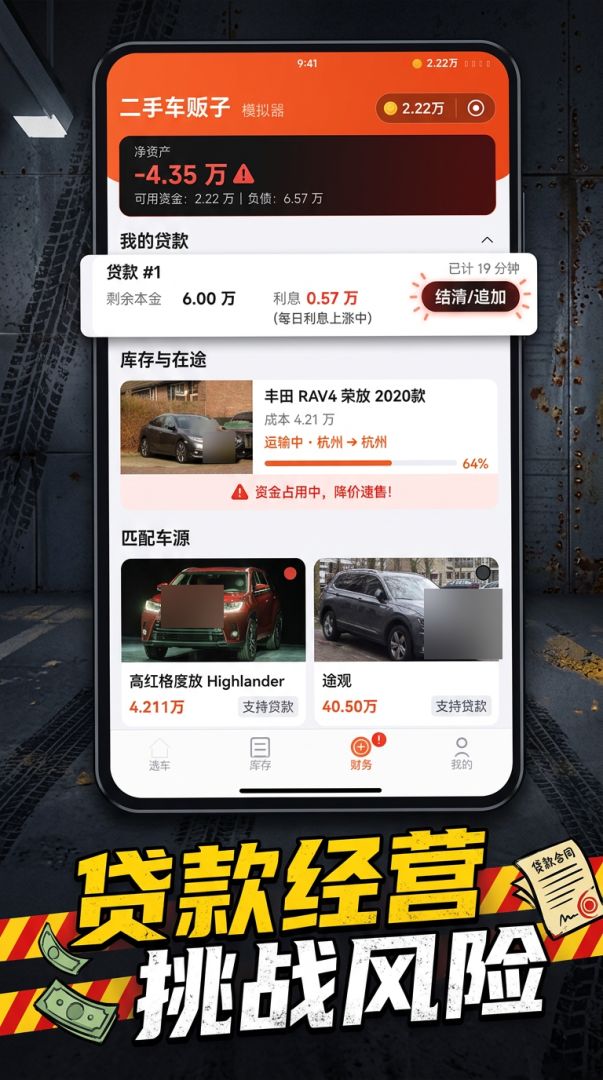 二手车贩子模拟器游戏截图