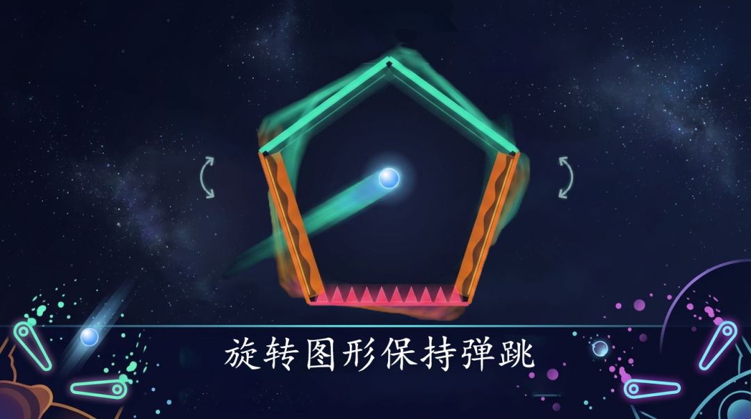 空间弹球游戏截图