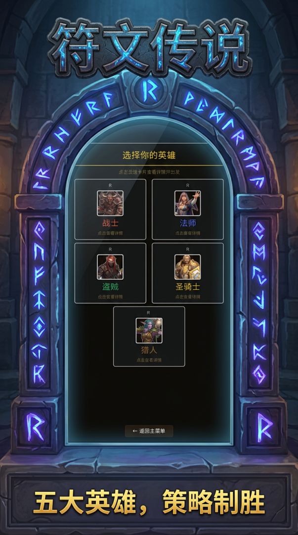 符文传说游戏截图