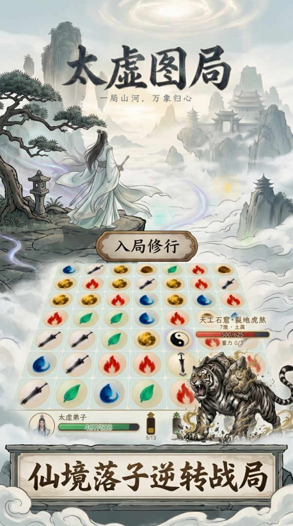 太虚图局游戏截图