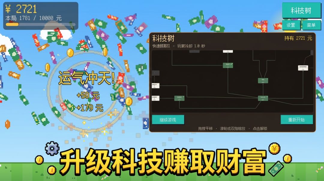 天降之财游戏截图