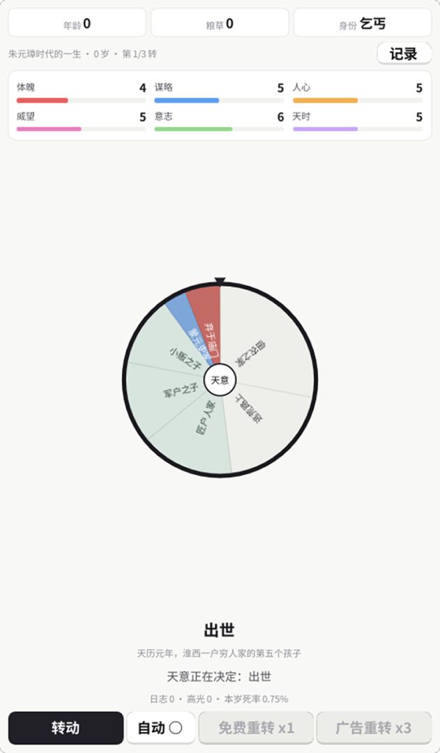 Turntable life 转盘人生-从0岁开始交给天意游戏截图
