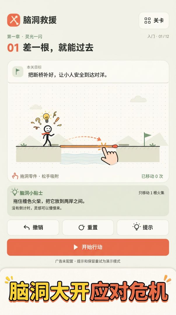 脑洞救援游戏截图