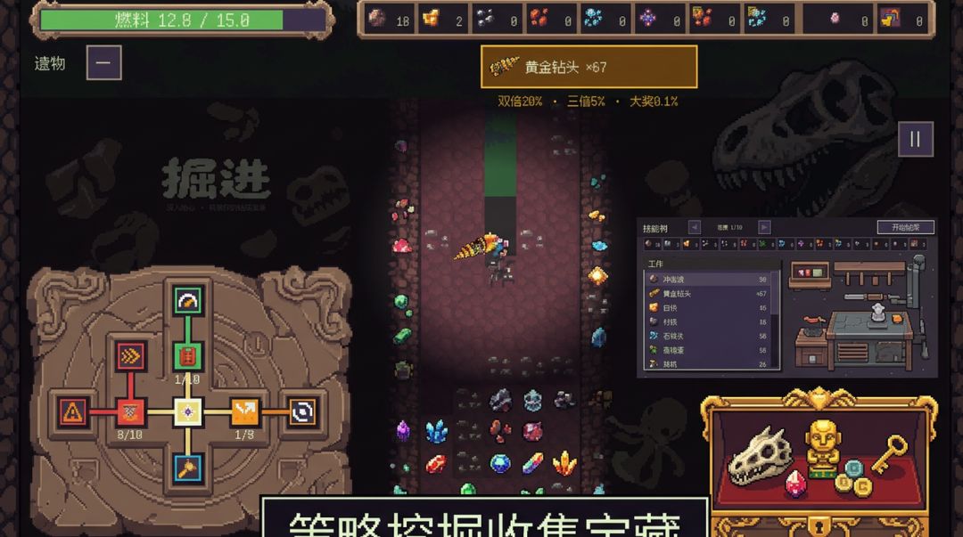 掘进游戏截图