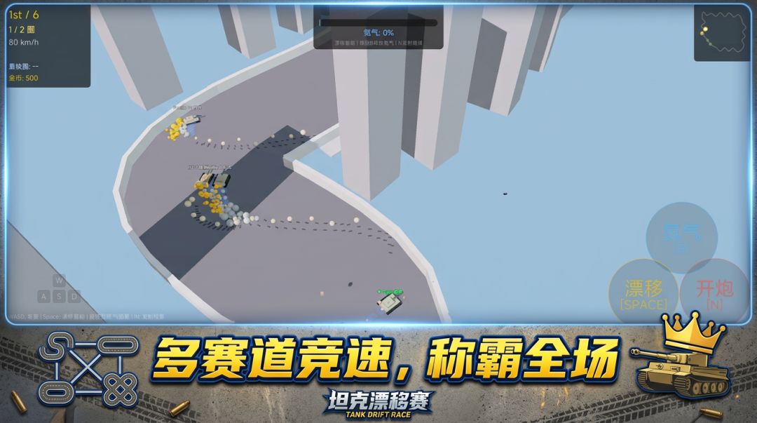 坦克漂移赛:狂飙游戏截图