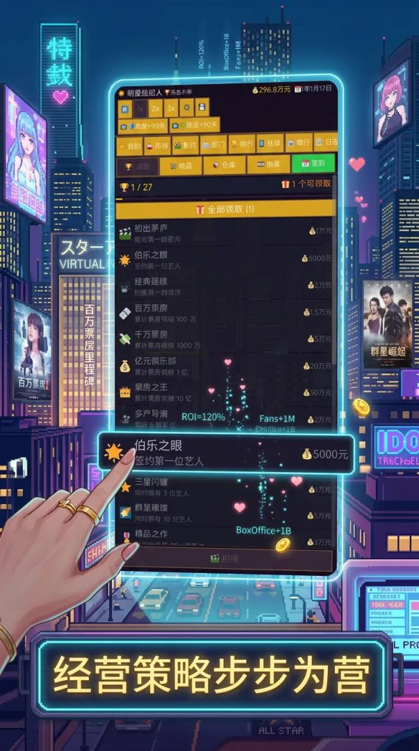 明星经纪人游戏截图