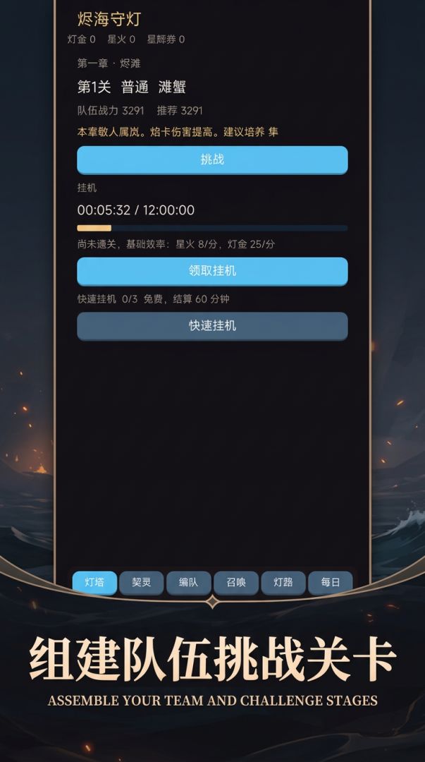 烬海守灯游戏截图