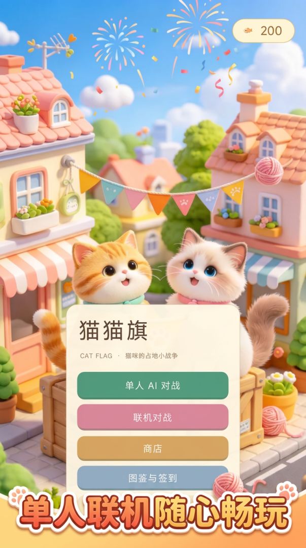 猫猫旗游戏截图