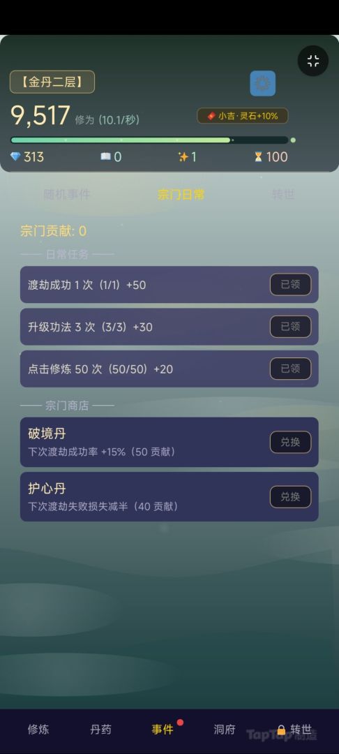 摸鱼飞升游戏截图