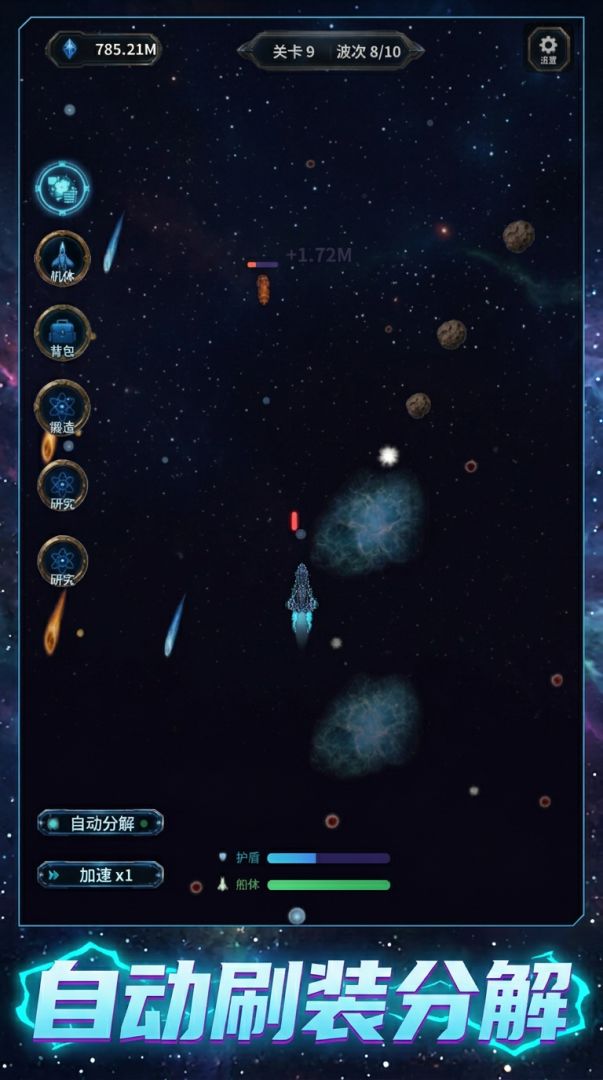 星舰流亡者游戏截图