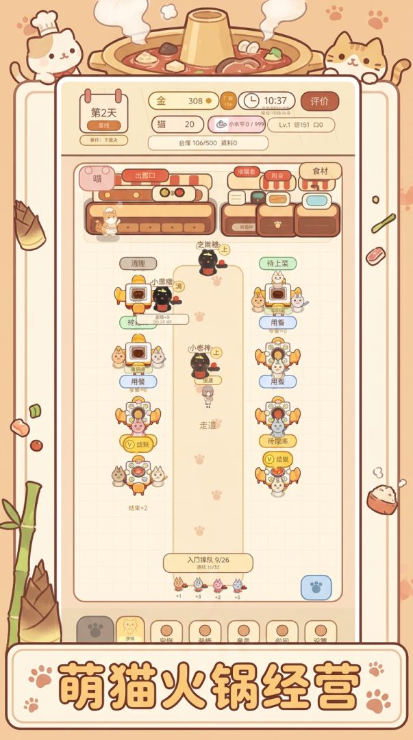 喵咪火锅吧游戏截图