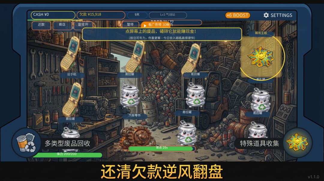 废铁大锤游戏截图