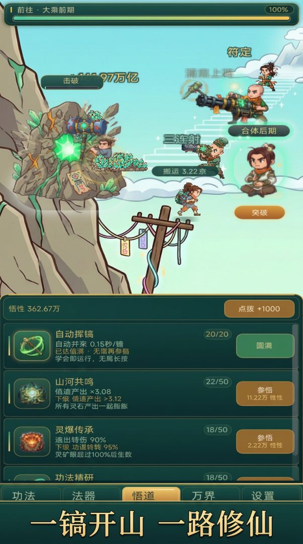 增量挖矿修仙游戏截图