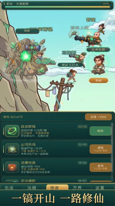 增量挖矿修仙