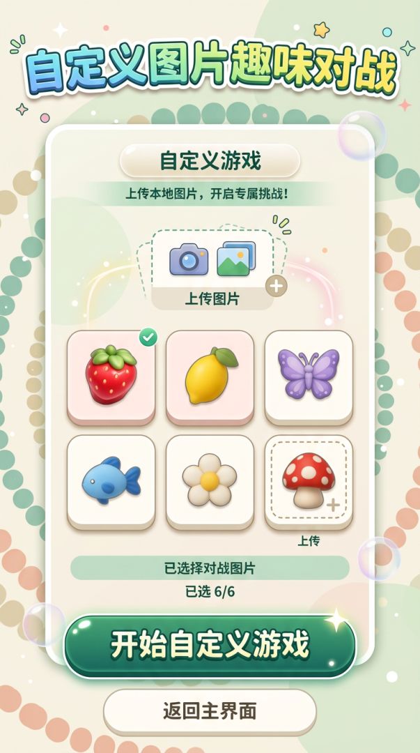 回忆漩涡游戏截图