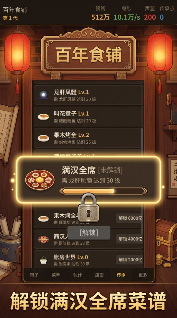 百年食铺游戏截图
