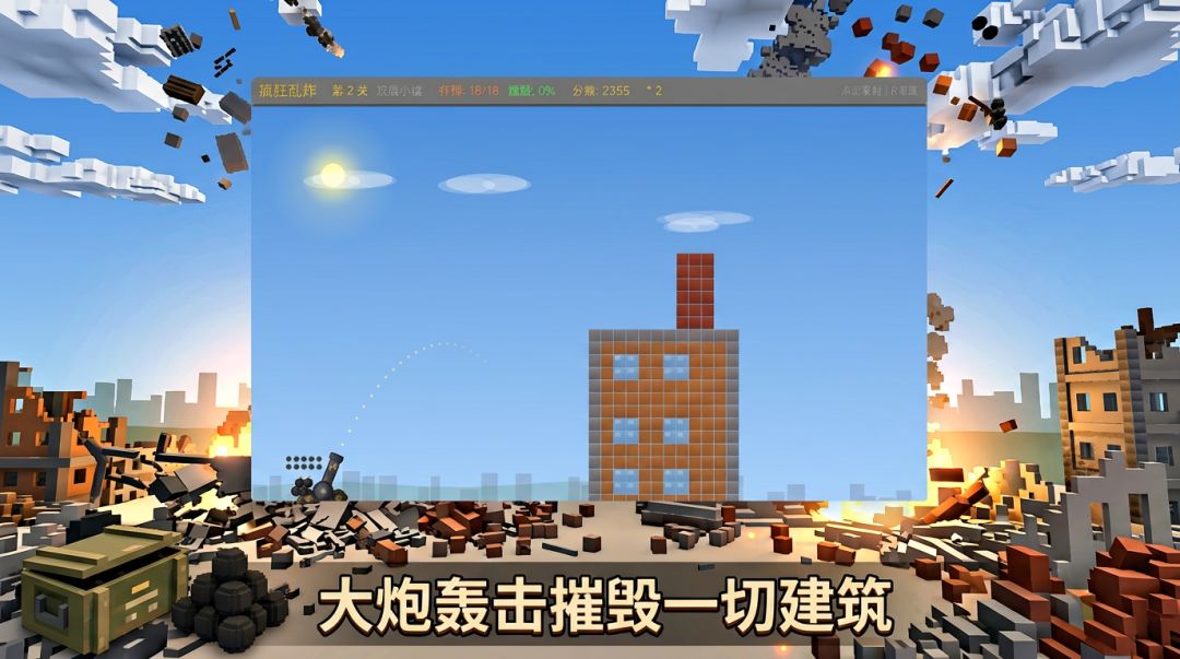疯狂乱炸游戏截图