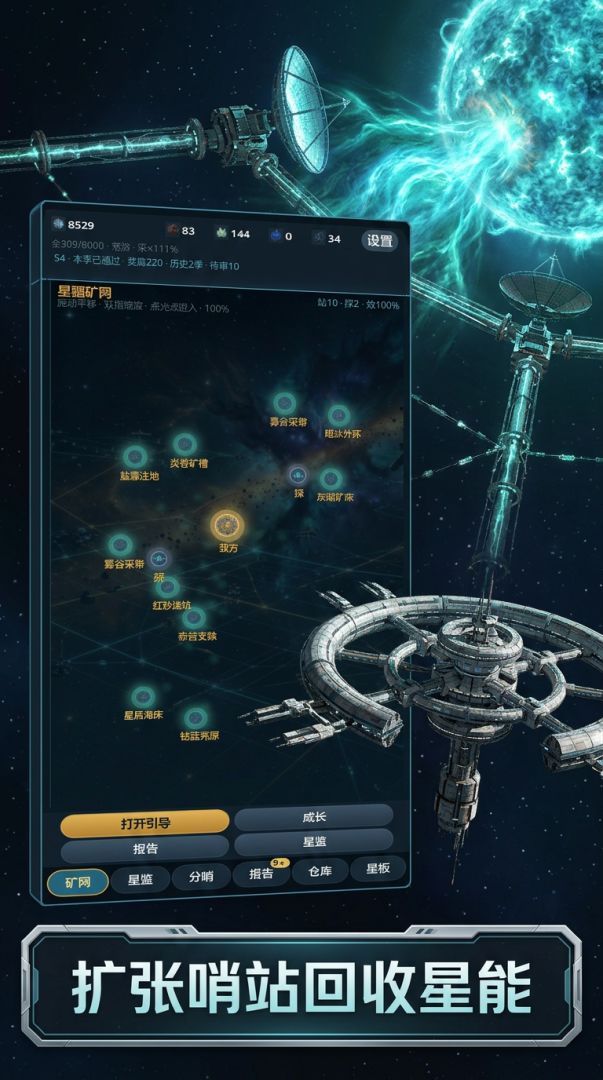星疆矿网游戏截图
