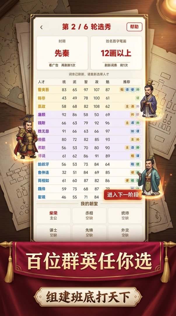 组建班底打天下游戏截图