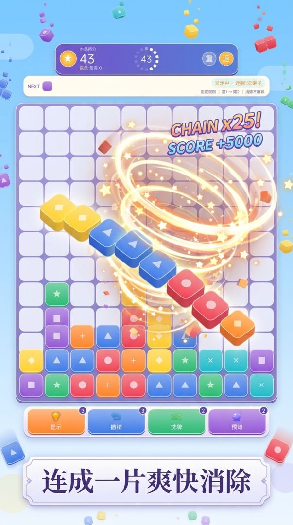 落点消消块游戏截图