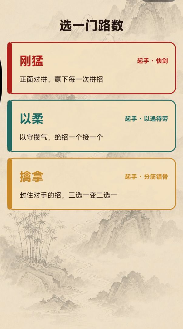 江湖一炷香游戏截图