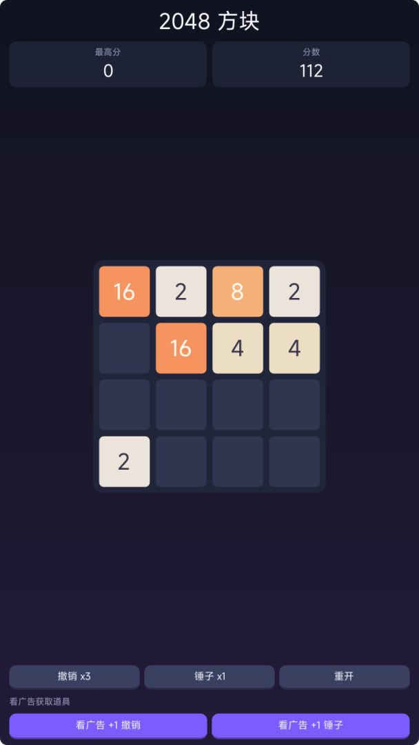 2048 方块游戏截图