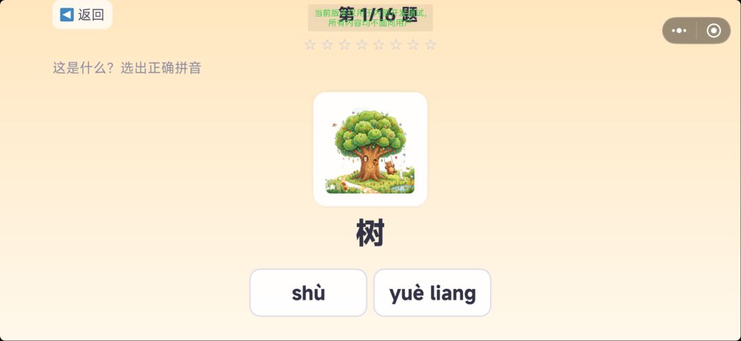 拼音乐园游戏截图