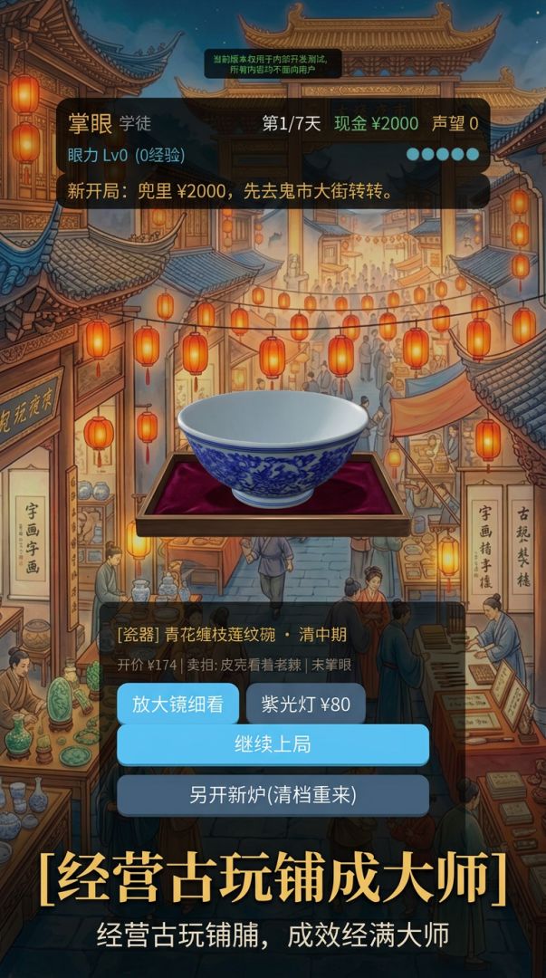 掌眼古玩游戏截图