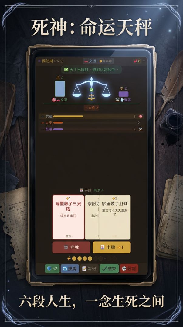 命运天秤游戏截图