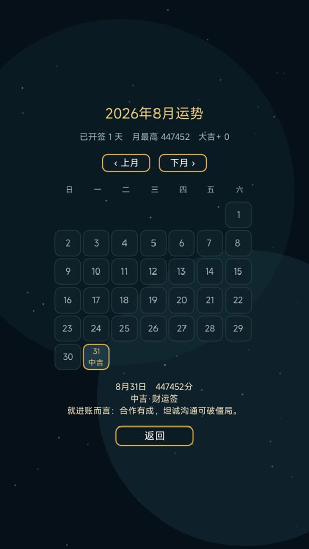 运势拼拼乐游戏截图