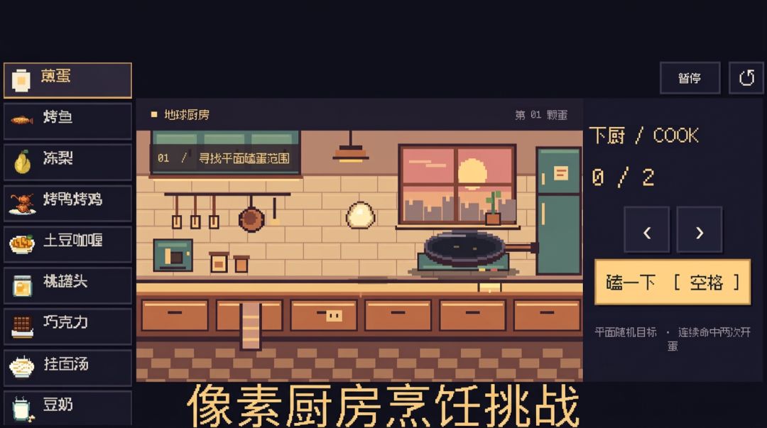 烹味游戏截图