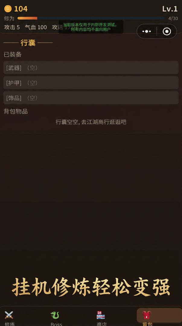 武林侠客挂机模拟器游戏截图