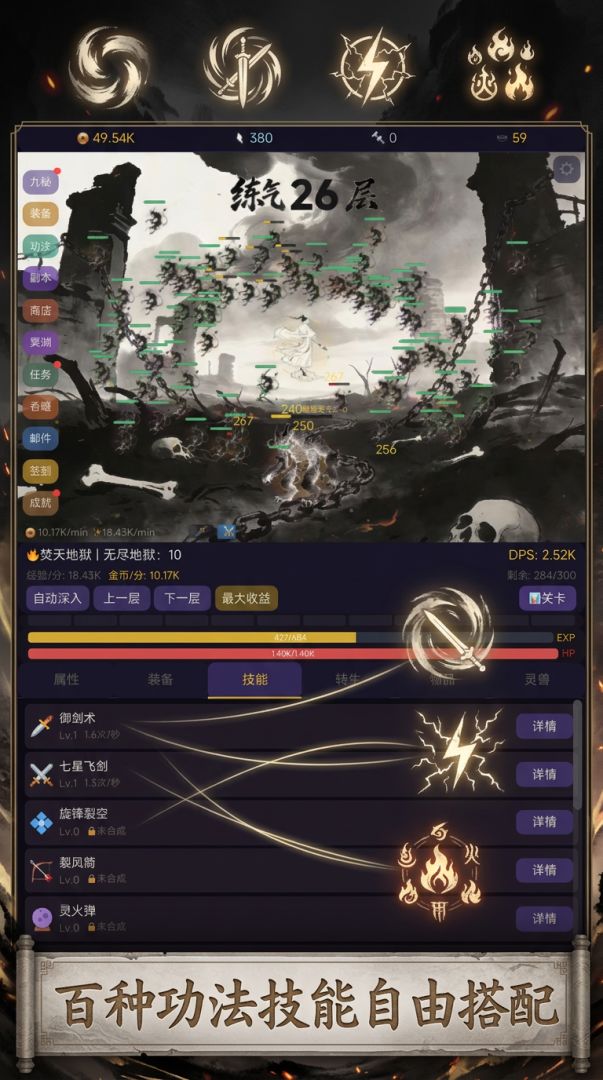 焚天练气录游戏截图