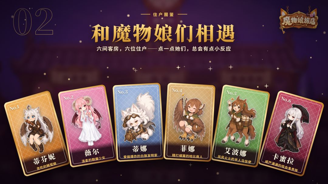 魔物娘旅店游戏截图